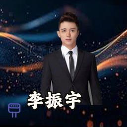 李振宇